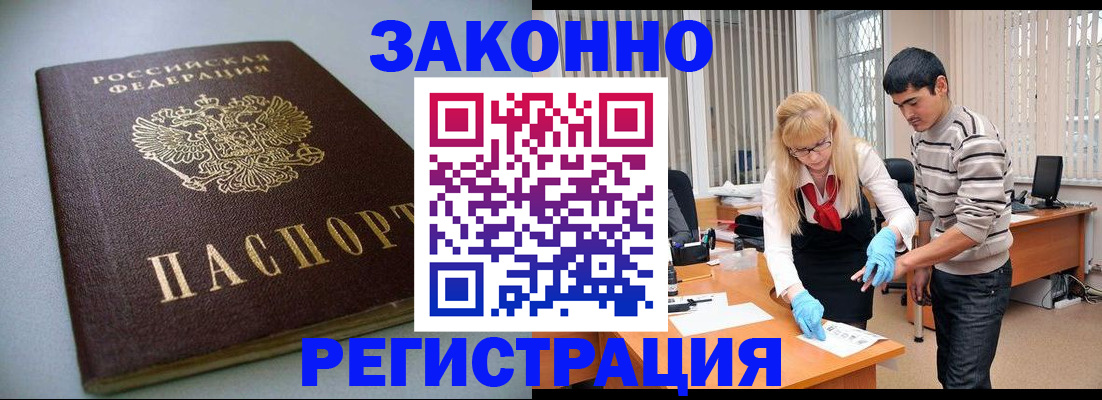 купить прописку в Инте